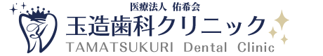 医療法人佑希会 玉造歯科クリニック