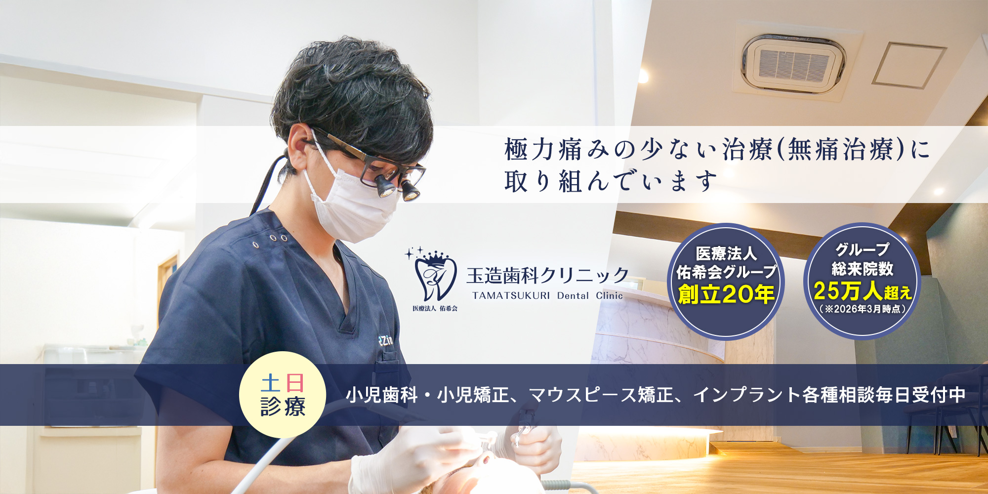 医療法人佑希会　玉造歯科クリニック の写真