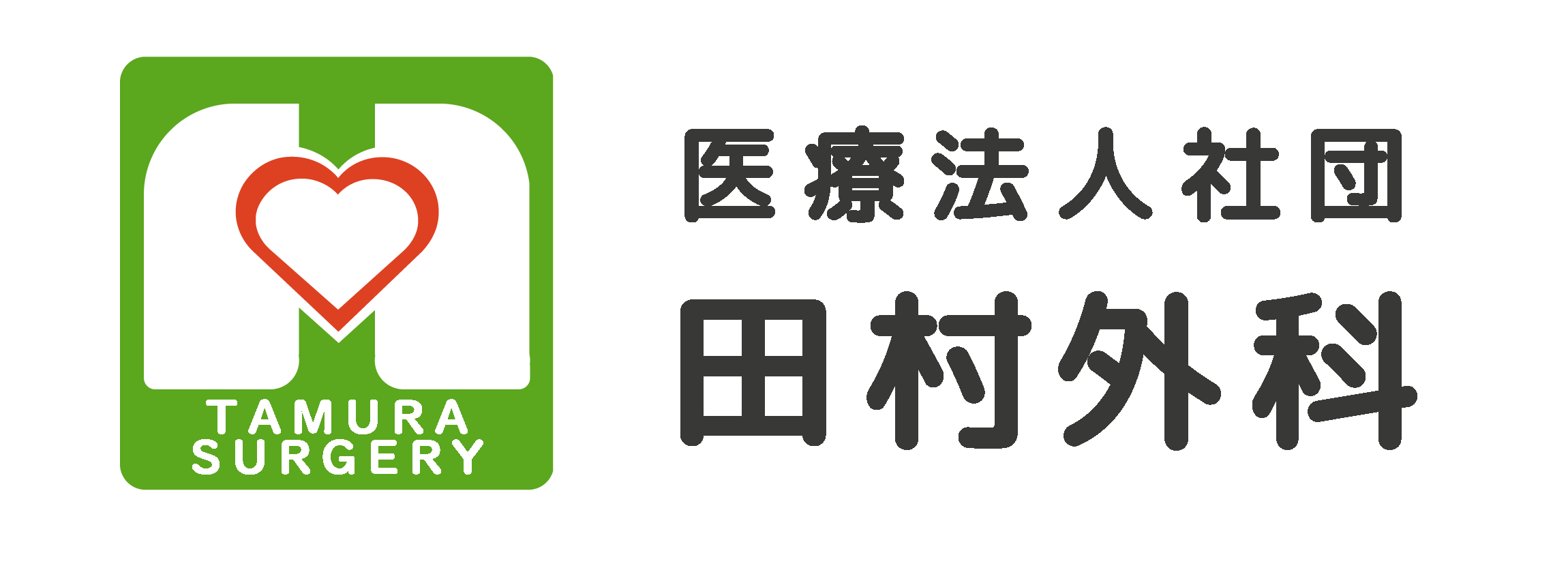 医療法人社団田村外科