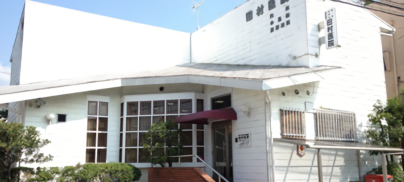 医療法人 田村医院 の写真