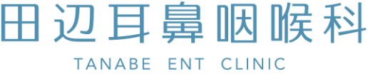 田辺耳鼻咽喉科