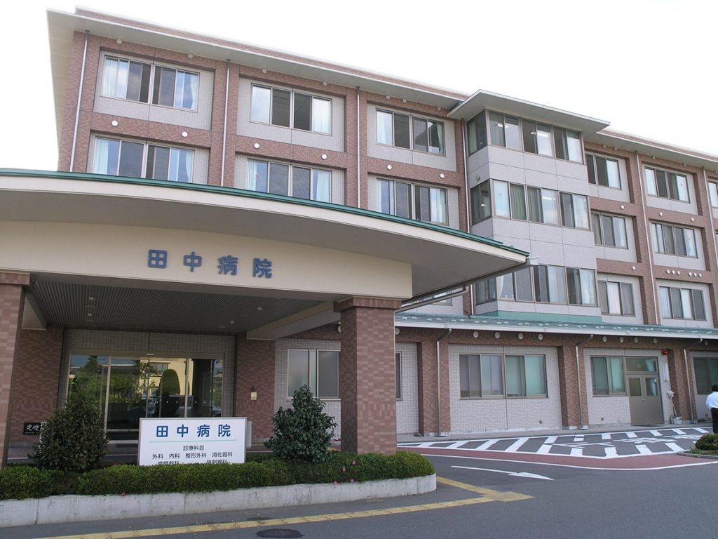 田中病院 の写真