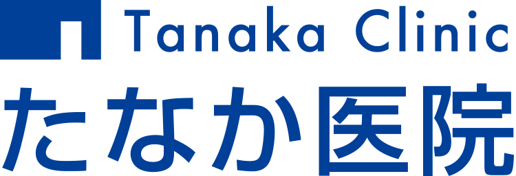 医療法人一陽会　たなか医院
