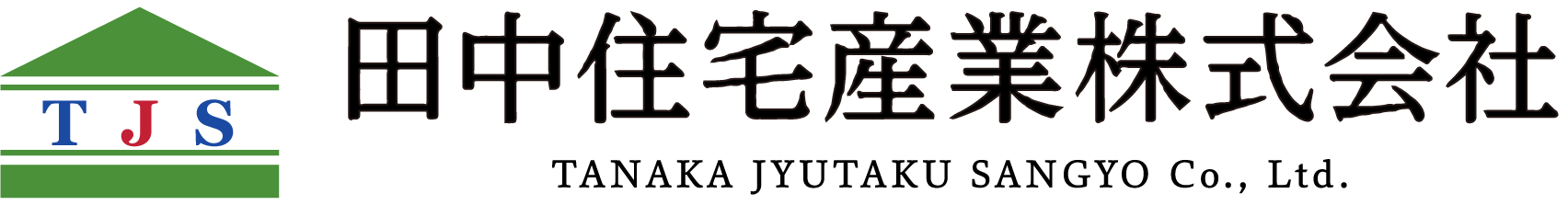田中住宅産業株式会社