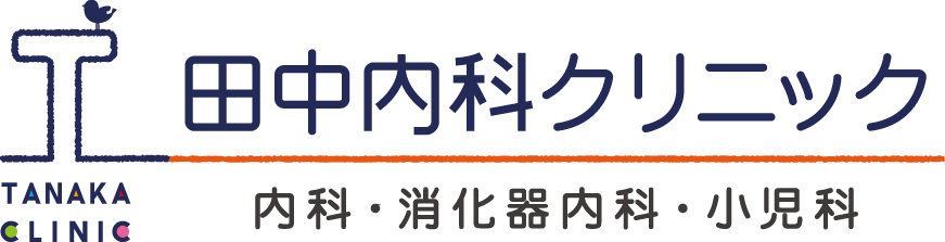 田中内科クリニック