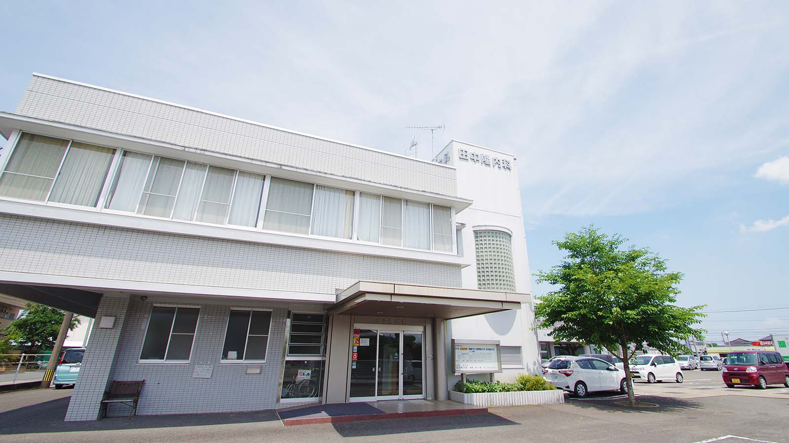 田中隆内科 の写真