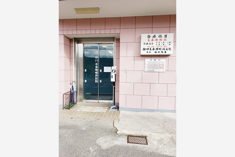 谷口耳鼻咽喉科医院 の写真