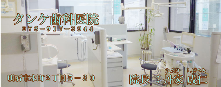 タンケ歯科医院 の写真