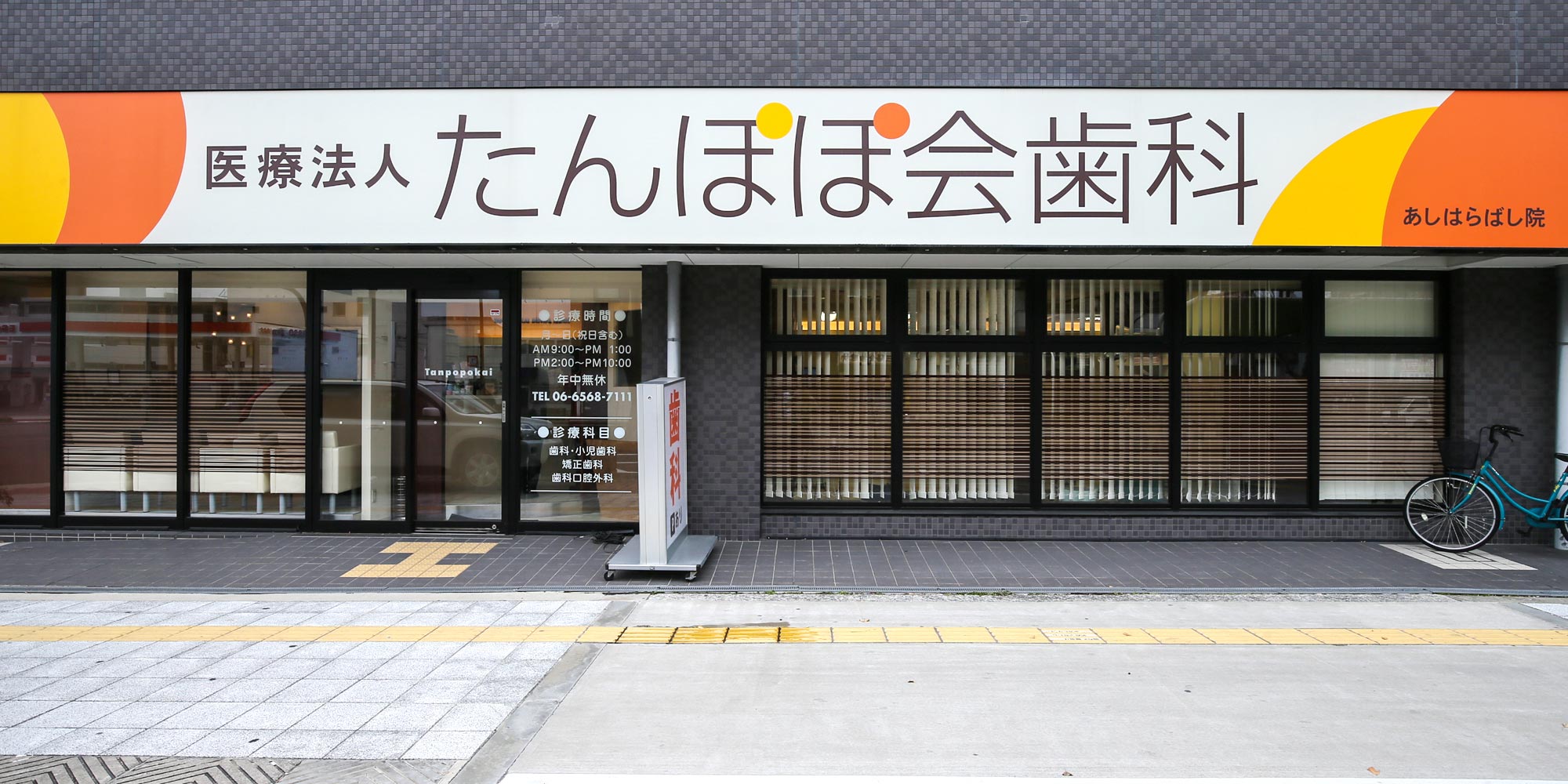 医療法人たんぽぽ会 の写真