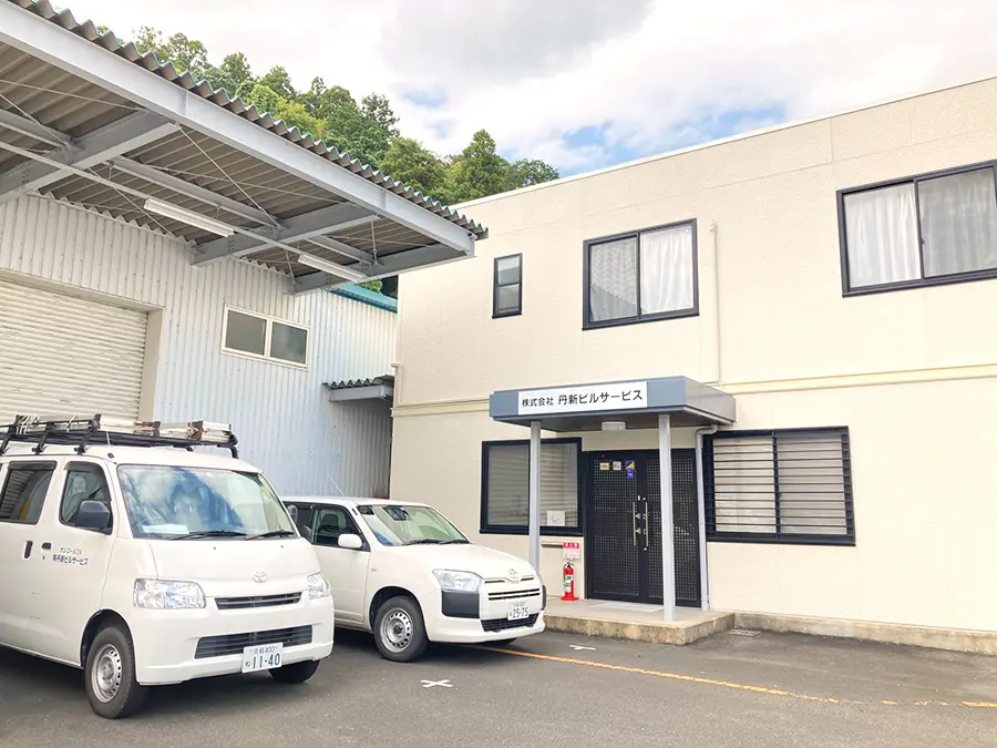 株式会社丹新ビルサービス の写真
