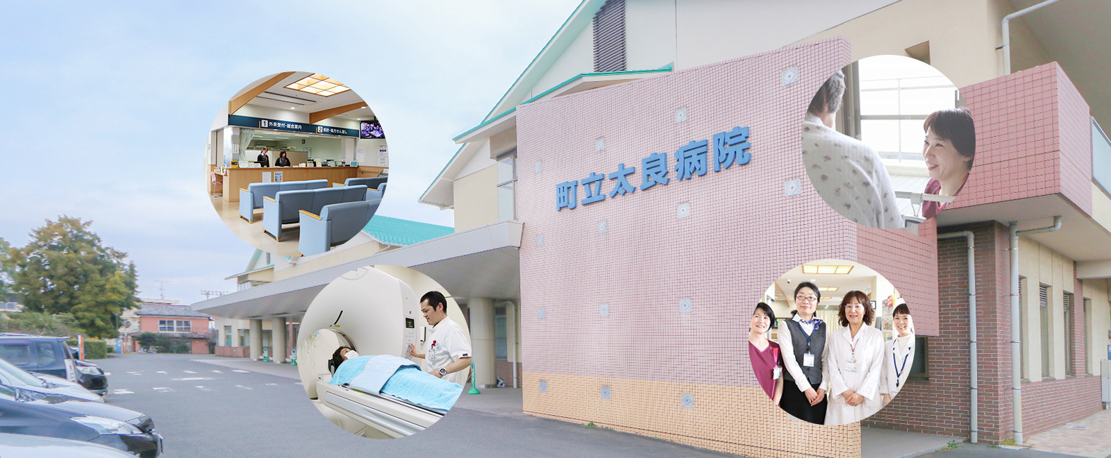 町立太良病院 の写真