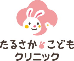 医療法人紡ぐの会 たるさかこどもクリニック