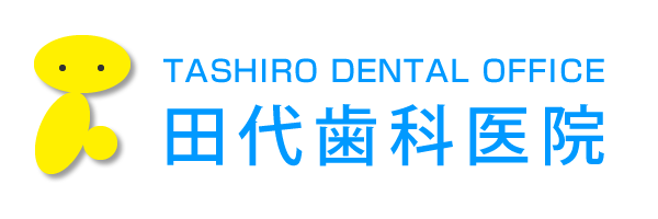 田代歯科医院
