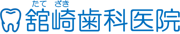 舘崎歯科医院