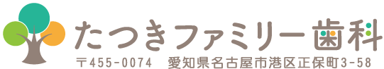 たつきファミリー歯科