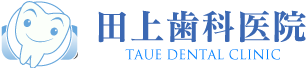 田上歯科医院
