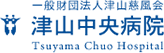 津山中央病院