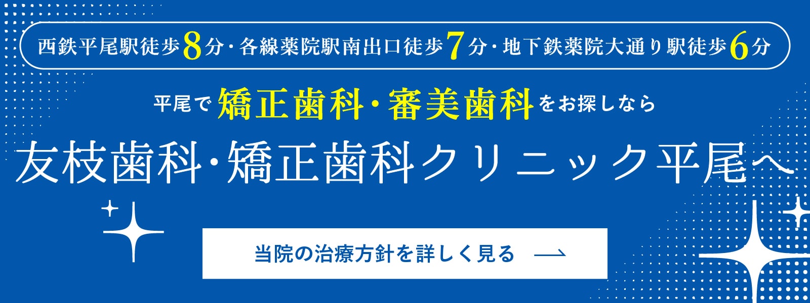 友枝歯科・矯正歯科クリニック平尾 の写真
