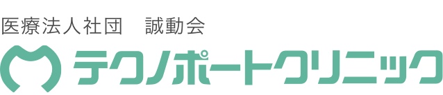 テクノポートクリニック