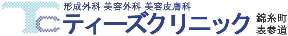 ティーズクリニック