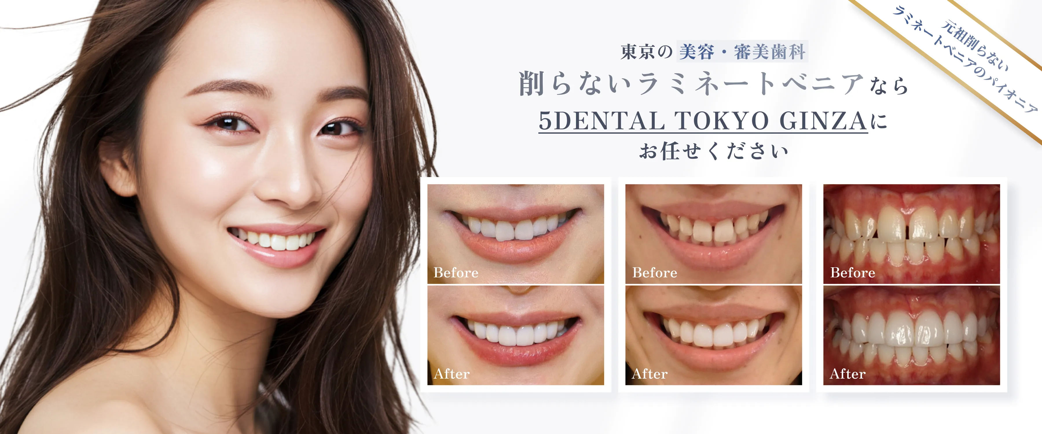 5DENTAL東京銀座 の写真