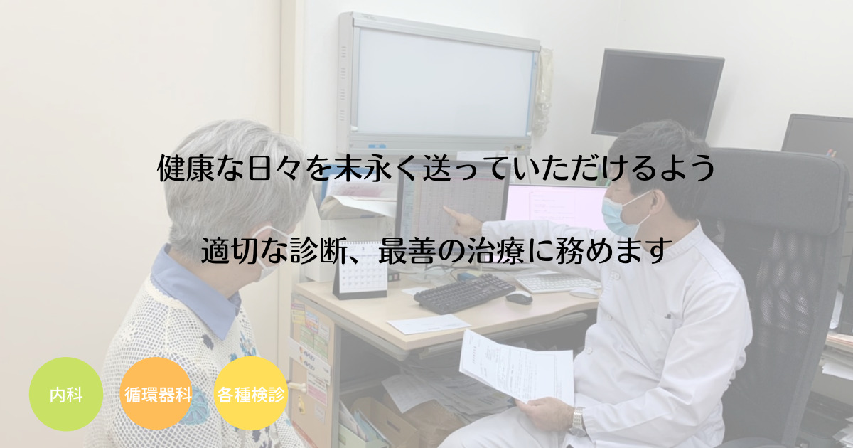 いとう内科循環器科クリニック の写真