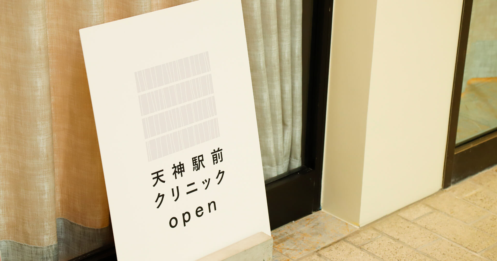天神駅前クリニック の写真