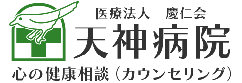 医療法人慶仁会天神病院