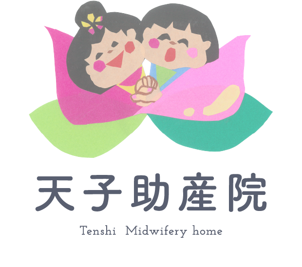 天子助産院