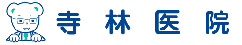寺林医院