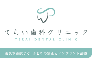 てらい歯科クリニック