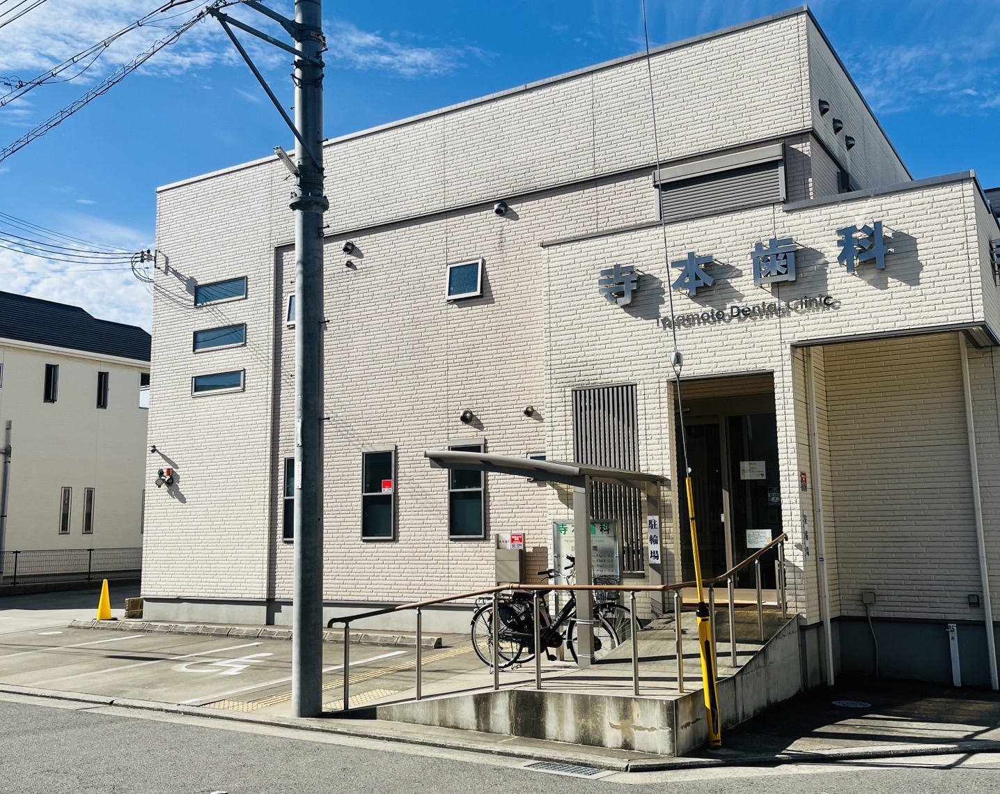 寺本歯科 の写真
