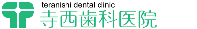 寺西歯科医院