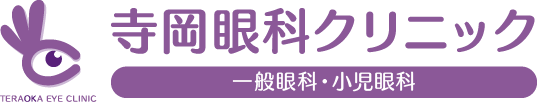 寺岡眼科クリニック