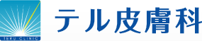 テル皮膚科
