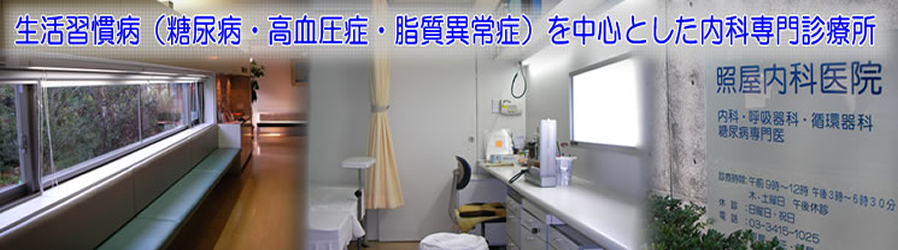 照屋内科医院