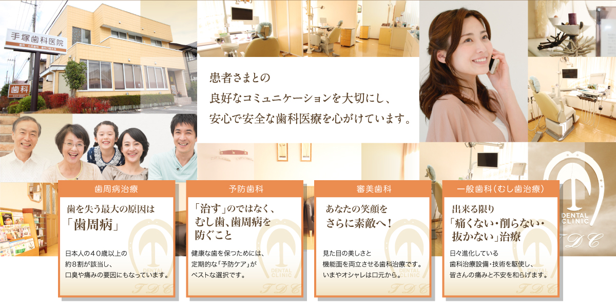 手塚歯科医院 の写真