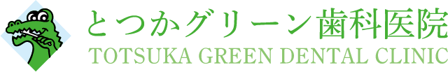とつかグリーン歯科医院