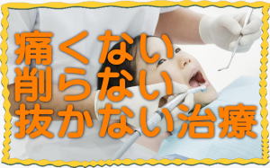 ときわ歯科クリニック の写真