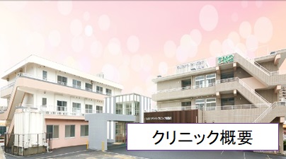 TMGサテライトクリニック朝霞台 の写真