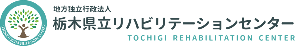 栃木県立リハビリテーションセンター