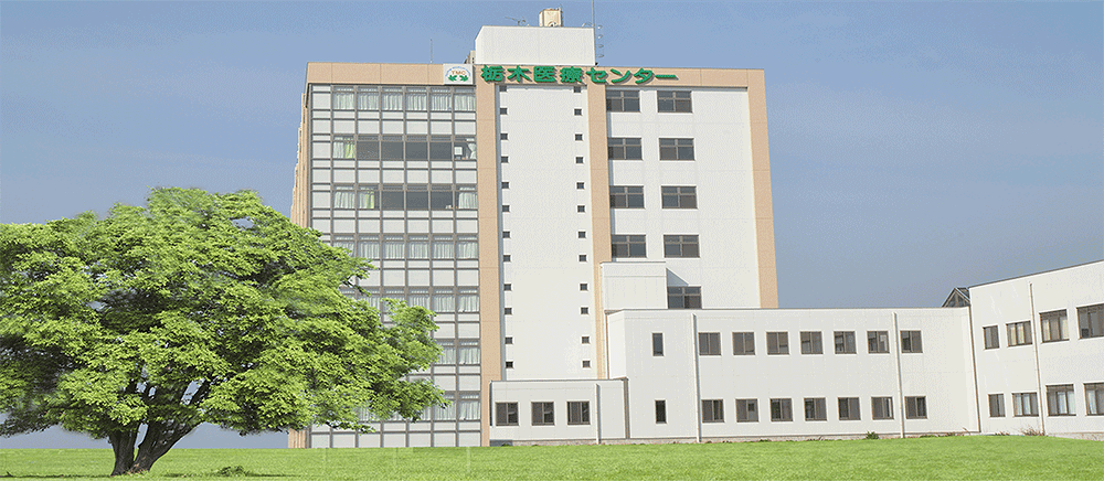 独立行政法人国立病院機構　栃木医療センター の写真