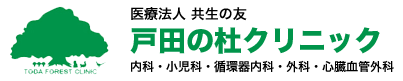 医療法人 共生の友 戸田の杜クリニック