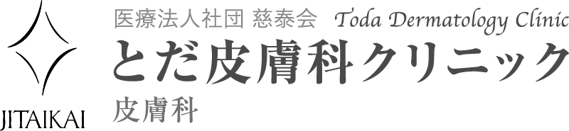 とだ皮膚科クリニック