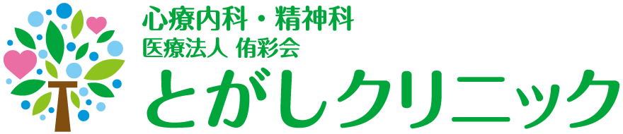 医療法人侑彩会　とがしクリニック