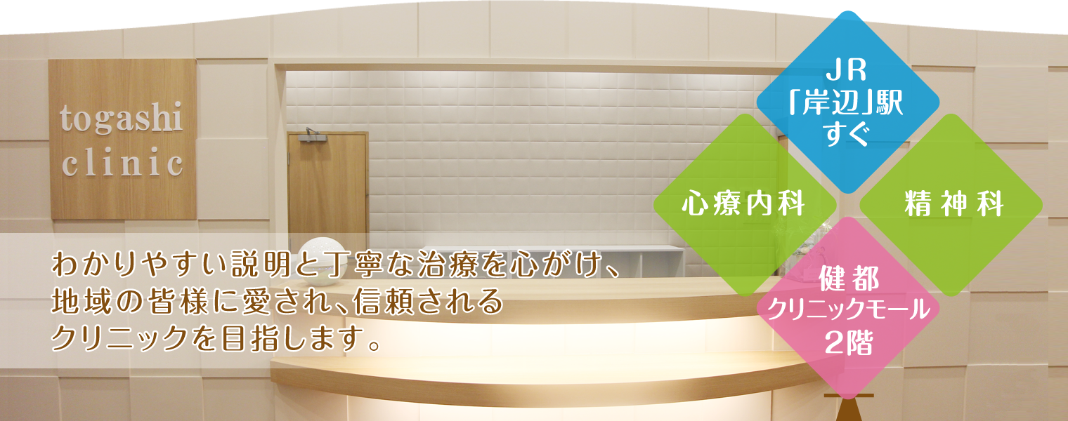 医療法人侑彩会　とがしクリニック の写真