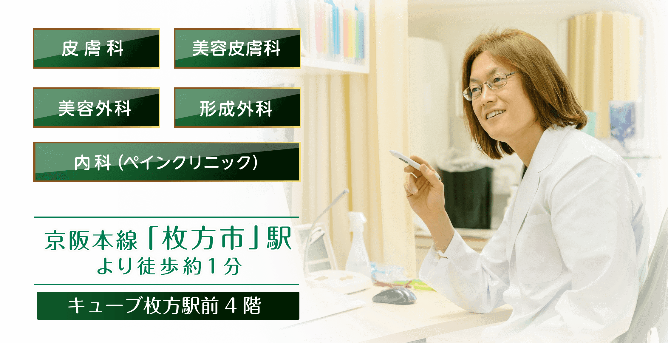 とごう皮フ科形成外科クリニック の写真