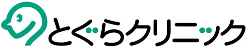 とぐらクリニック