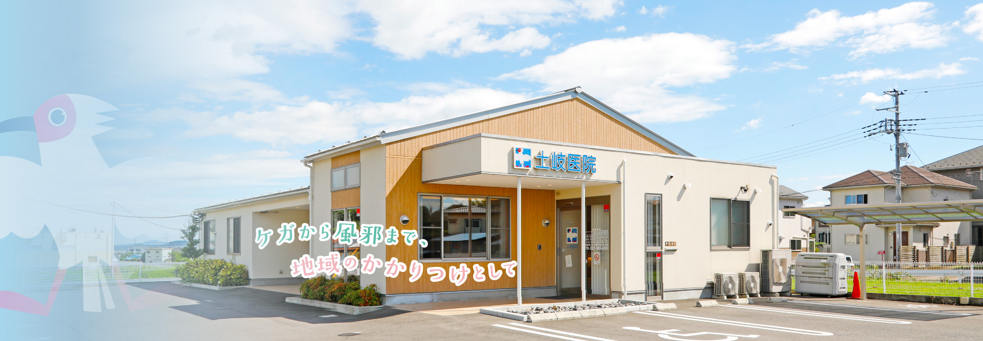 土岐医院 の写真