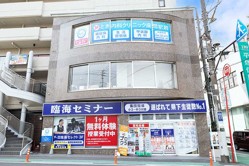 とき内科クリニック座間駅前 の写真